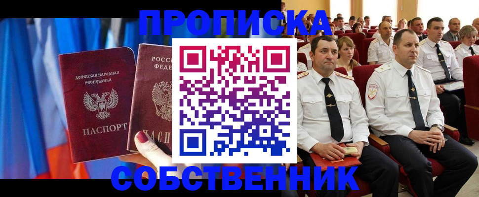 прописка 2025 в Таганроге